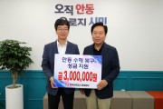 얀동시  한국전력공사 경북본부, 안동시에 수해 성금 3백만 원 기탁