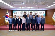 김천시인재양성재단, 제50차 이사회 열고 주요 안건 심의.의결