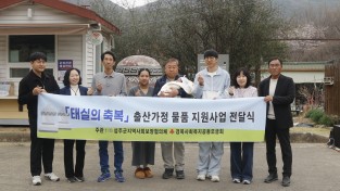 성주군, ‘태실의 축복’ 출산가정 물품 전달식 개최