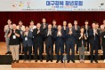 경북도  대구경북, 청년과 함께 미래 성장 거점 그린다
