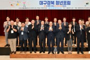 경북도  대구경북, 청년과 함께 미래 성장 거점 그린다