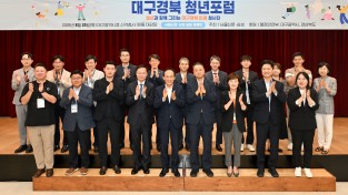 경북도  대구경북, 청년과 함께 미래 성장 거점 그린다