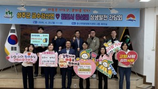 김천시 증산면-성주군 금수강산면,