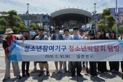 영천시 청소년 참여기구, ‘대한민국 청소년박람회’ 탐방