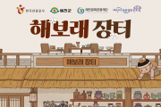 예천군, 로컬상품 한자리에 ‘해보래장터’ 개장