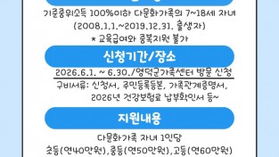 영덕군, 다문화가족 자녀 초, 중, 고 학생 ‘교육활동비 지원’