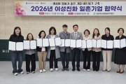 김천시   여성 일 ‧가정 양립지원 강화를 위한 협력체계 구축