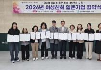 김천시   여성 일 ‧가정 양립지원 강화를 위한 협력체계 구축