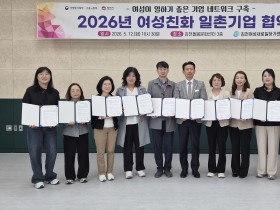 김천시   여성 일 ‧가정 양립지원 강화를 위한 협력체계 구축