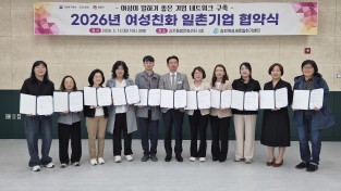 김천시   여성 일 ‧가정 양립지원 강화를 위한 협력체계 구축