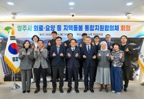 영주시, 통합지원협의체 구성…지역 통합돌봄체계 구축 나서