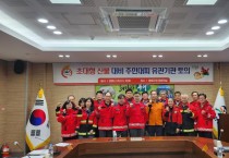 봉화군, 초대형 산불 대비 주민대피 ‘유관기관 토의’ 개최