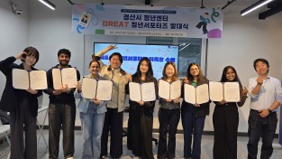 경산시 청년센터 제1기 SNS서포터즈 발대식 개최