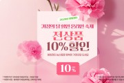 봉화군,‘2026 가정의 달 할인 온라인 축제’개최
