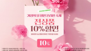 봉화군,‘2026 가정의 달 할인 온라인 축제’개최
