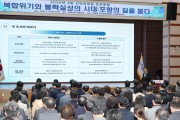 포항시, ‘복합위기와 불확실성의 시대:포항의 길을 묻다’ 포럼 개최