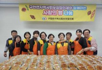의성군  구천면지역사회보장협의체, 사랑의 빵 나눔 활동 펼쳐