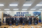 경북도  농공단지 미래 전환 비전 제시…‘새공장운동 추진’