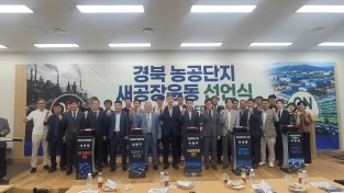 경북도  농공단지 미래 전환 비전 제시…‘새공장운동 추진’