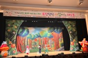 문경시 어린이‧사회복지급식관리지원센터 올바른 식습관 형성 어린이 인형극 개최 큰 호응