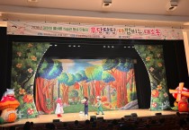 문경시 어린이‧사회복지급식관리지원센터 올바른 식습관 형성 어린이 인형극 개최 큰 호응
