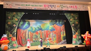 문경시 어린이‧사회복지급식관리지원센터 올바른 식습관 형성 어린이 인형극 개최 큰 호응