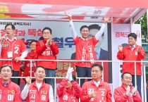 이철우 후보, 유세 첫날 영천·포항·대구 누비며  ‘TK 원팀’광폭 행보 펼쳐
