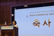 제19회 경북지적발달장애인복지대회 김천에서 개최