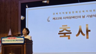 제19회 경북지적발달장애인복지대회 김천에서 개최