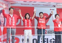 국민의힘 이철우 경북도지사 후보,  대구 달성 이진숙·최재훈 후보 지지유세