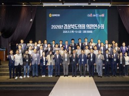 경상북도의회, 2026년 의원연수회 개최로 의정역량 강화