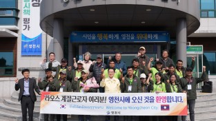 영천시, 라오스 계절근로자 1차 입국