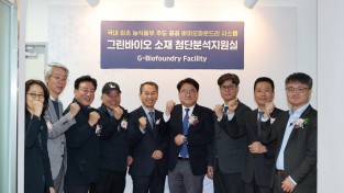 포항시, 그린바이오산업 핵심 인프라 구축 완료
