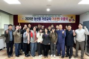 문경시 ‘2026년 농산물 가공 교육(기초과정)’ 수료식 개최