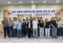 예천군곤충연구소, 경북 9개 시·군에 ‘젤리킹’ 130마리 보급