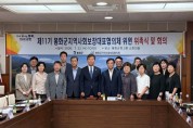 봉화군 지역사회보장협의체 ‘제11기 대표협의체’ 위원 위촉