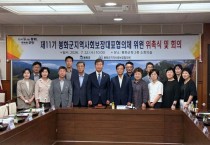 봉화군 지역사회보장협의체 ‘제11기 대표협의체’ 위원 위촉