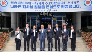 안동시-나라현, 양국 정상의 고향 잇는 한일 지방교류 본격화
