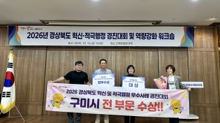 구미시베테랑 원스톱민원팀 대통령 표창 이어…구미시, 경북 혁신·적극행정 2관왕