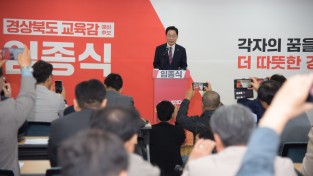 임종식 경북교육감 예비후보, “사람 중심 AI 대전환 교육으로 경북교육 세계 표준 세울 것