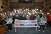 예천군, 제64회 경북도민체육대회 ‘자원봉사자 발대식’ 개최