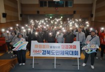 예천군, 제64회 경북도민체육대회 ‘자원봉사자 발대식’ 개최