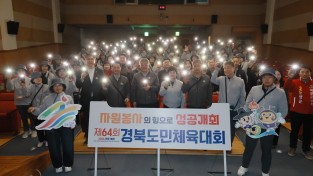 예천군, 제64회 경북도민체육대회 ‘자원봉사자 발대식’ 개최
