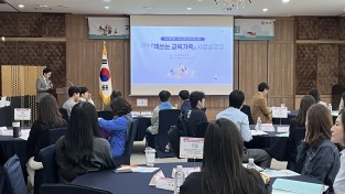 경북교육청, ‘책쓰는 교육가족’ 사업 설명회 개최