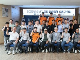 안동소방서, 2026년 상반기 소방관련업체 소통 간담회 개최