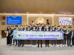 영주제일고 학생들, 1일 도의원으로 의정활동 체험…민주시민