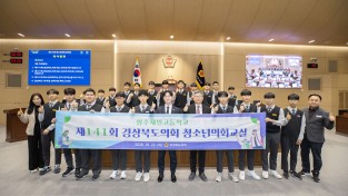 영주제일고 학생들, 1일 도의원으로 의정활동 체험…민주시민