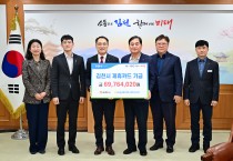 NH농협은행 김천시지부,  김천시 제휴카드 적립 기금 전달