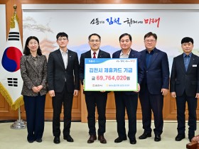 NH농협은행 김천시지부,  김천시 제휴카드 적립 기금 전달