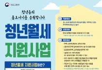 울진군, 청년 월세 지원사업’ 신청. 접수